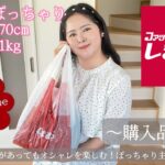 【しまむら】ぽっちゃり主婦のリアルな購入品紹介と着回しLOOK BOOK！