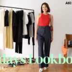 【LOOKBOOK】東原亜希の１週間コーデ👖❤️リアルな夏の私服ファッションをご紹介します！仕事｜ランチ｜ディナー｜試合観戦｜休日 etc.. #ファッション