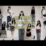 【LOOk BOOK】夏の1週間コーデ🌻🍉