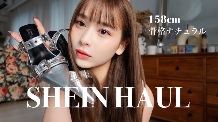 【SHEIN】今回も可愛すぎた！！！むちむちコーデ参考にして❤️‍🔥