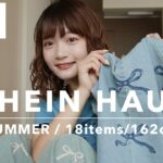 【SHEIN】全身４コーデ組んでみたらめちゃめちゃ可愛かった🎀