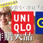 UNIQLO・GU 2024秋の新作でつくる 夏秋 季節またぎコーデ