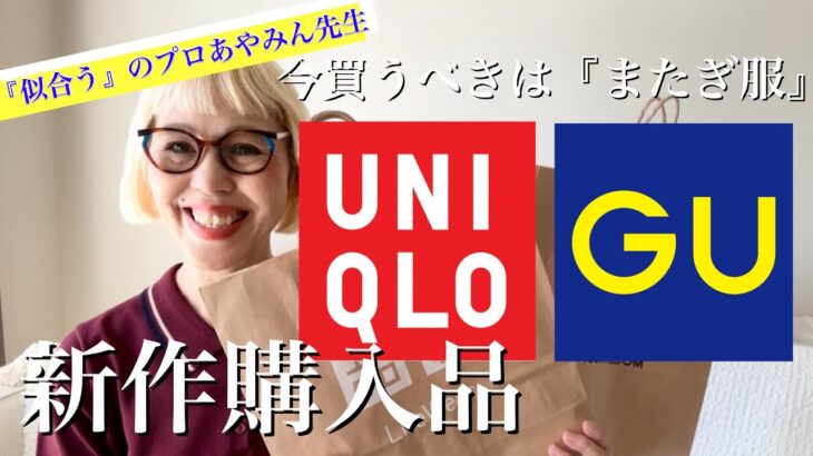 UNIQLO・GU 2024秋の新作でつくる 夏秋 季節またぎコーデ