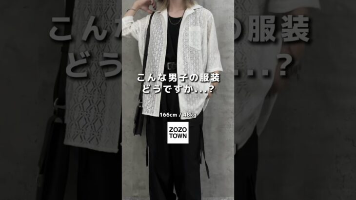 ZOZOで買えるめちゃカッコいいコーデ紹介します！#メンズファッション#ZOZO#モテコーデ #ZOZOコーデ#低身長コーデ#プチプラ