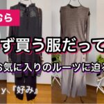 【しまむら購入品】一目で気に入った洋服、お値下げ品、アクセサリー紹介です✴️朝夕は気温も下がるので秋服もチラホラ🍂楽しい季節です♪#fashion #しまむら #コーディネート #ヘアアクセサリー