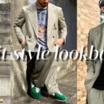 【スーツ着回し】 30代メンズスタイリストの私物スーツ着こなしLOOKBOOK