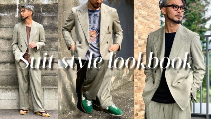 【スーツ着回し】 30代メンズスタイリストの私物スーツ着こなしLOOKBOOK