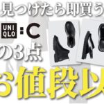 今年のトレンドご存じですか？足元から魅せるお値段以上の最新コーデをご紹介します！#40代ファッション#50代ファッション #靴のトレンド #uniqloc #ユニクロ