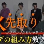 【初秋の差別化】ガチでいけてる秋先取りコーデの組み合わせを6つ紹介