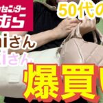 【しまむら】9月4日の購入品　インフルエンサーさんコラボは厳選しないと大変でした