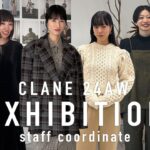 【CLANE展示会】今年のAWの拘りポイントは？！最新トレンドとスタッフのおすすめコーデを紹介⚪️