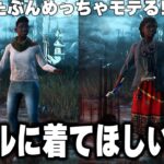 【DBD】今すぐ秋コーデで暴れろ！全モレルに着てほしい秋のコーデを特別に紹介します【GU＆ユニクロ系＆モード系】