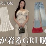 【GRL】大人女子が厳選したGRL1週間コーデが可愛すぎる…♡