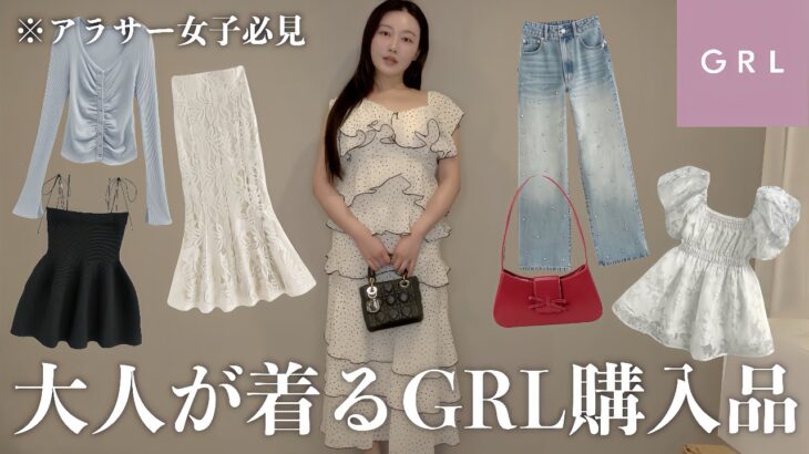 【GRL】大人女子が厳選したGRL1週間コーデが可愛すぎる…♡