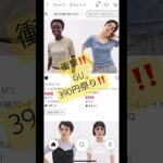 【GU】 セールが衝撃的‼️390円祭り開催ちゅ #shorts #サマーセール