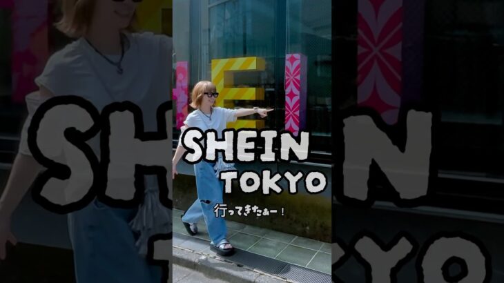 SHEIN TOKYO行ってきたぁー @SHEINOFFICIAL  #SHEIN  #SHEINTOKYO #sheinコーデ  #韓国ファッション  #カットアウトトップス #カットオフデニム