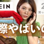 【購入品】SHEINについて。20点爆買い🙂｜洋服・バッグ・スニーカー