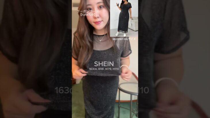 【SHEIN】ぽっちゃりさんにオススメ◎モノトーン5コーデ🤍