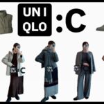 【UNIQLOC】これ買い本音レビュー即完売予想！過去最高にクールでモダンな日常着はユニクロシーで決まり！　#40代ファッション #uniqloc #ユニクロコーデ