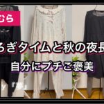 【しまむら購入品】気軽に着れるプルオーバーと寛ぎルームウェア、ジョジョのアイテムなどご紹介😻#fashion#しまむら #コーディネート