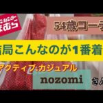 【しまむら購入品】 秋の行楽に、街ブラに！コレリビ間違いなし！私のイチオシ！nozomiさん待ってました🤗