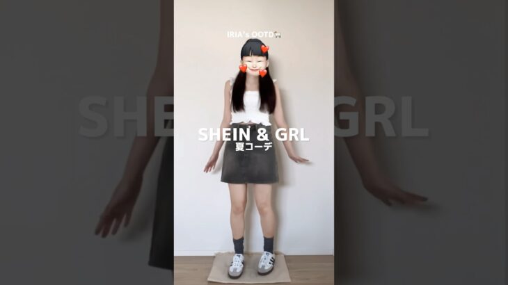 sheinとgrlで夏コーデ☀️#shein購入品 #grl購入品 #夏コーデ #ootd #ファッション