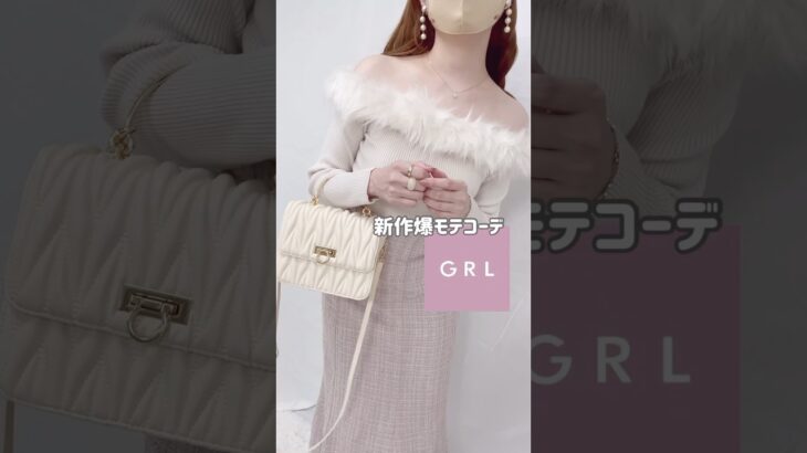 【GRL】買ってよかったグレイル新作コーデ💡💞　#grl #grlコーデ #プチプラ #grl購入品 #プチプラコーデ  #夏服 #秋服 #おすすめ紹介 #おすすめ #shorts