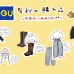 【GU購入品】下半身太めのバレルレッグ👖ブーツなど秋服🍂コーデと一緒に紹介！