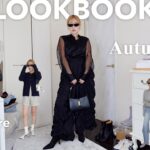 LOOKBOOK | この秋のトレンドは控えめでタイムレスな大人コーデ♡ #demure なスタイルを提案