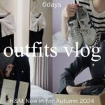 【LOOKBOOK】H&M秋の新作を使った6日間のコーデvlog🩰🍂|アウトレット購入品,丸の内朝活|社会人の日常