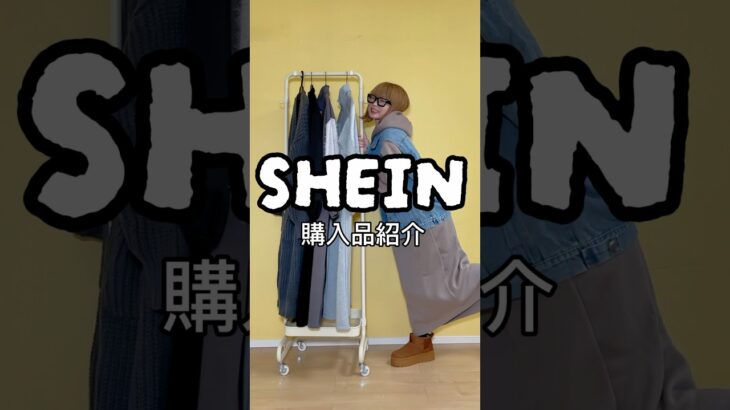 SHEIN購入品紹介♡ @SHEINOFFICIAL  #SHEIN #SHEIN購入品 #sheinコーデ  #韓国ファッション #frifulコーデ#ハーフジップワンピース