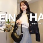 【初めてのSHEIN】大人可愛いデートコーデ4選を夫に選んでもらいました🤎めっちゃ可愛い🥹🫧