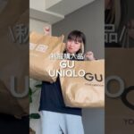 どのコーデが好き？❤︎ #gu #guコーデ #ジーユーコーデ #ユニクロ #ユニクロコーデ #uniqloコーデ #シンプルコーデ #プチプラコーデ #大人カジュアル #カジュアルコーデ