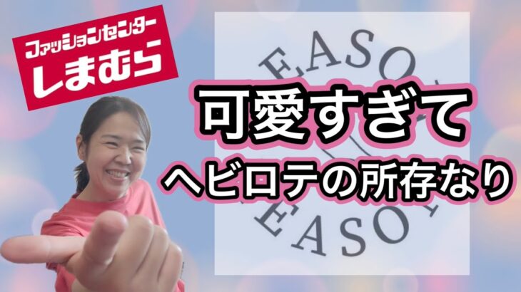 【しまむら購入品紹介】思わずイロチ買い‼️秋冬に大活躍間違いなしのコーデュロイパンツ😁