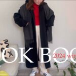 [LOOKBOOK]冬の海外ファッション7コーデ⛄️H&M/COS/古着🧶🍂大阪セレクトショップ