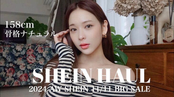 【SHEIN HAUL】むちむちコーデ❤️冬の着痩せコーデ大量ゲット❗️