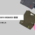 【UNIQLO×ANYA HINDMARCH 購入品】コーデも紹介するよ