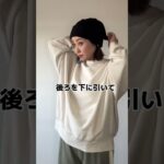 脱！部屋着　小柄さんのおしゃれ大人カジュアルコーデ　#shorts  #ファッション #パーソナルスタイリスト