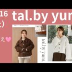 【しまむら情報】yumiさん／11/16（土）/全国のしまむらで販売/アパレル編/tal.by yumi/めちゃめちゃお得／何買う？