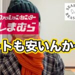 【しまむら購入品紹介】コスパ良くおしゃれを楽しむならやっぱりしまむらです❗️2点購入💕