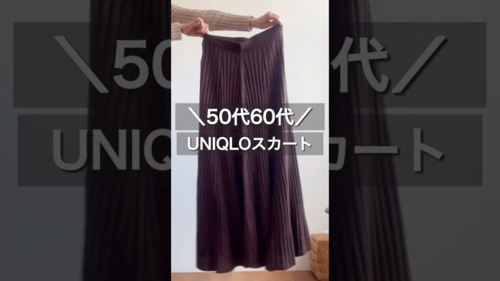 感謝祭で買ったスカート#50代 #50代コーデ #60代 #60代コーデ #アラカン#ファッション