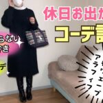 50代ファッション/参考にならないお出かけコーデ/しまむら/SHEIN