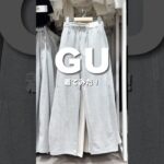 GUセットアップ着てみたら… #gu #プチプラファッション #ジーユー #コーデ #セットアップ #スウェット #カジュアルコーデ #ファッションコーデ #プチプラコーデ #購入品紹介