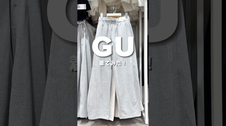 GUセットアップ着てみたら… #gu #プチプラファッション #ジーユー #コーデ #セットアップ #スウェット #カジュアルコーデ #ファッションコーデ #プチプラコーデ #購入品紹介