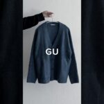 【GU】絶対買うべき最強アイテム見つけちゃった… #メンズファッション #ファッション #gu #guコーデ #gu購入品