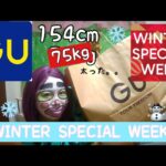 【GU購入品】激アツ！セール購入品と大人かわいいスカート紹介　WINTER SPECIAL  WEEK