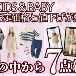 KIDSとBABYのユニクロ割引アイテムが可愛いのでコーデと共にご紹介します！