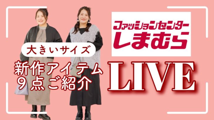 【LL-4L大きいサイズ】しまむらコラボアイテム紹介❤︎【ぽっちゃりコーデ】