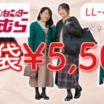 【ファッションセンターしまむら】大きいサイズの福袋発売！LL~4Lサイズが８点で5,500円！！【ぽっちゃりコーデ】