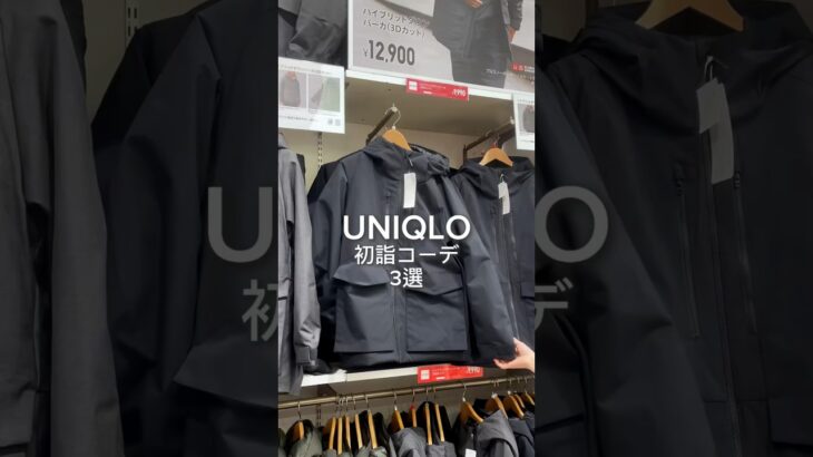 防寒ならこれ！#UNIQLOコーデ #ユニクロコーデ #ハイブリッドダウンパーカ #ダウンコーデ #ダウンコート #ダウンパーカー #アウターコーデ #防寒コーデ #初詣コーデ #冬アウター